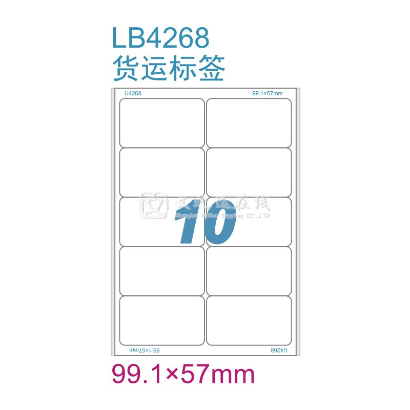 裕睿宝yulabel LB4268-30 99.1*57.0mm 10张/页 30页/包 激光打印标签