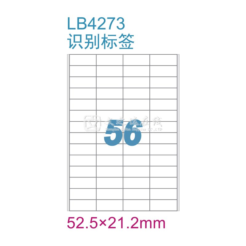 裕睿宝yulabel LB4273-30 52.5*21.2mm 56张/页 30页/包 激光打印标签