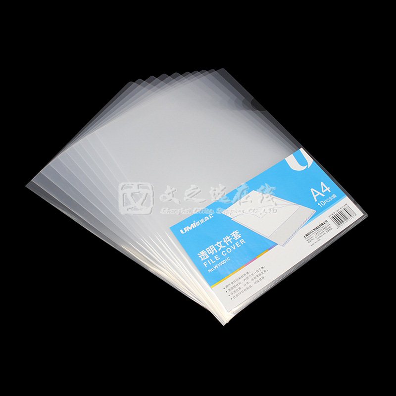悠米Umi W10001C A4 透明 10个/包 文件套/单片
