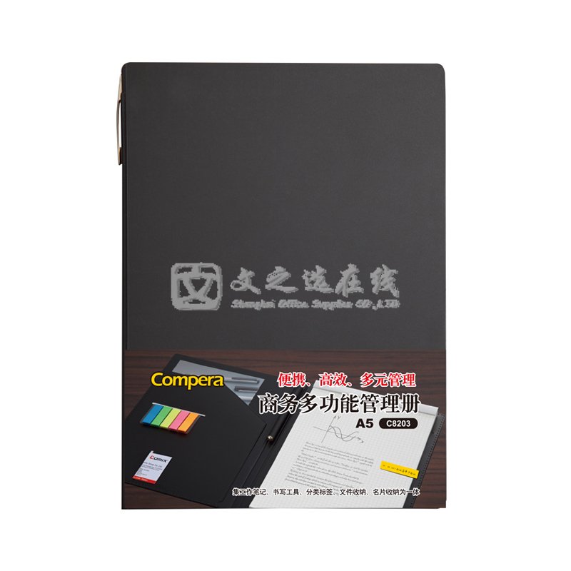 齐心Comix C8203 A5 黑色 商务多功能管理册