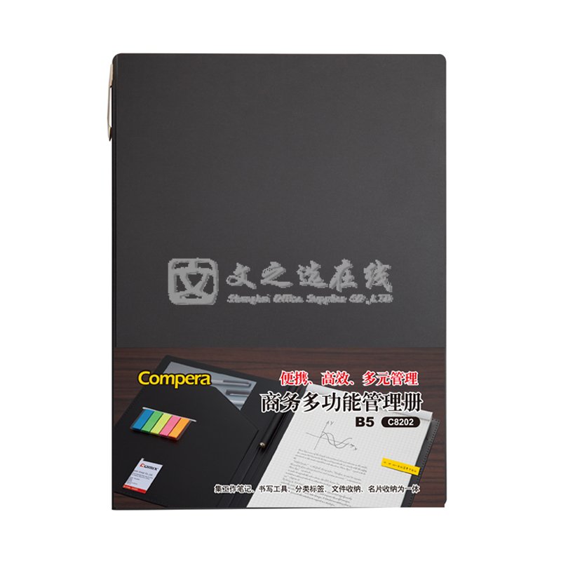 齐心Comix C8202 B5 黑色 商务多功能管理册