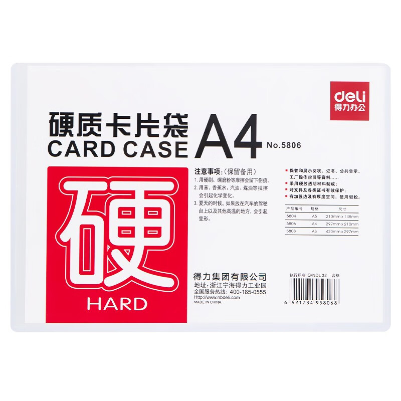 得力Deli 5806 A4 312*220mm 透明 PVC硬质卡片袋