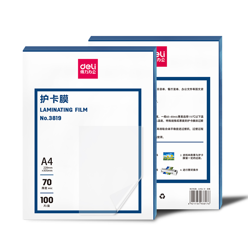 得力Deli 3819 A4 70mic 100张/包 透明塑封膜