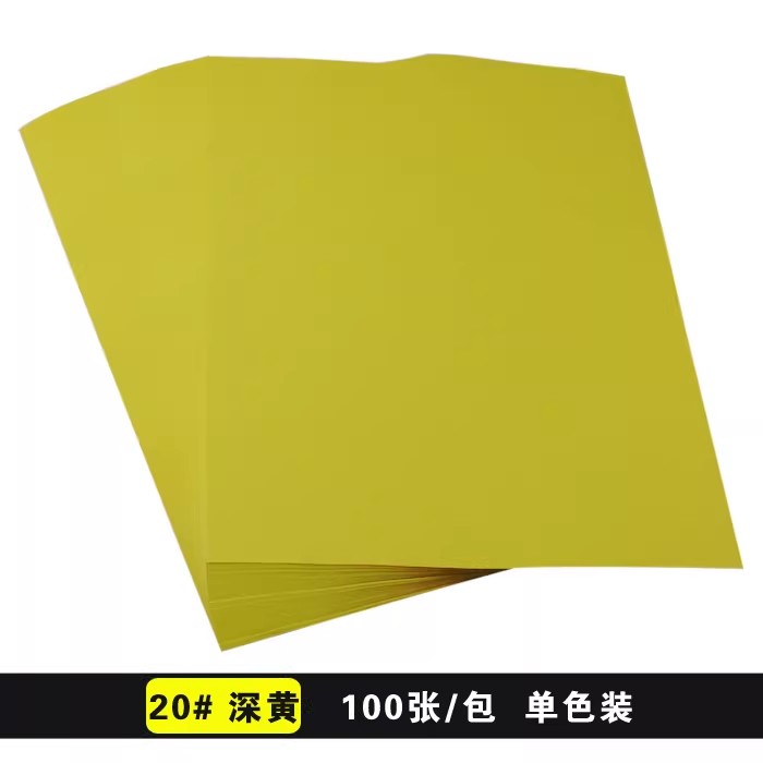 元浩Yuanhao 180g A4 深黄色 100张/包 进口彩色卡纸