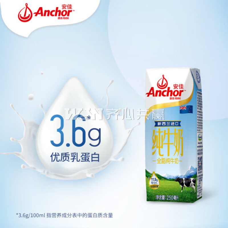 安佳Anchor 250ml*24盒/箱 全脂牛奶（整箱）