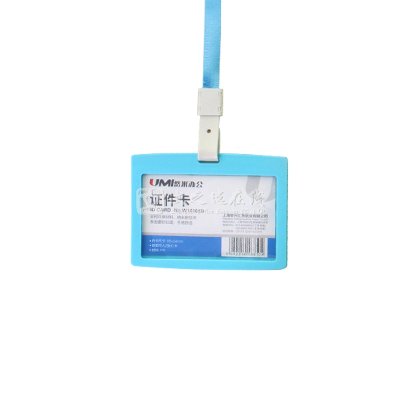 悠米Umi W14105B 98*75mm 10个/包 蓝色 横式 PP证件卡（含挂绳）