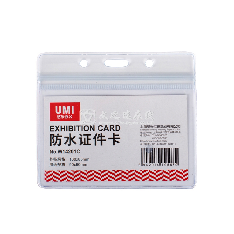 悠米Umi W14201C 105*90mm 50个/盒 横式 防水证件卡
