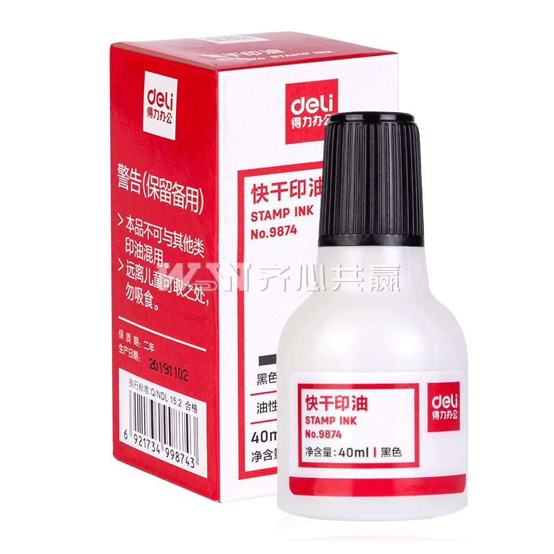 得力Deli 9874 黑色 40ml 快干清洁印油