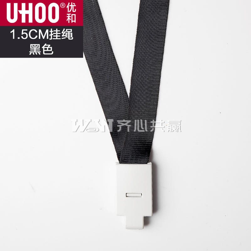 优和UHOO 6722 1.5cm 黑色 证件卡挂绳