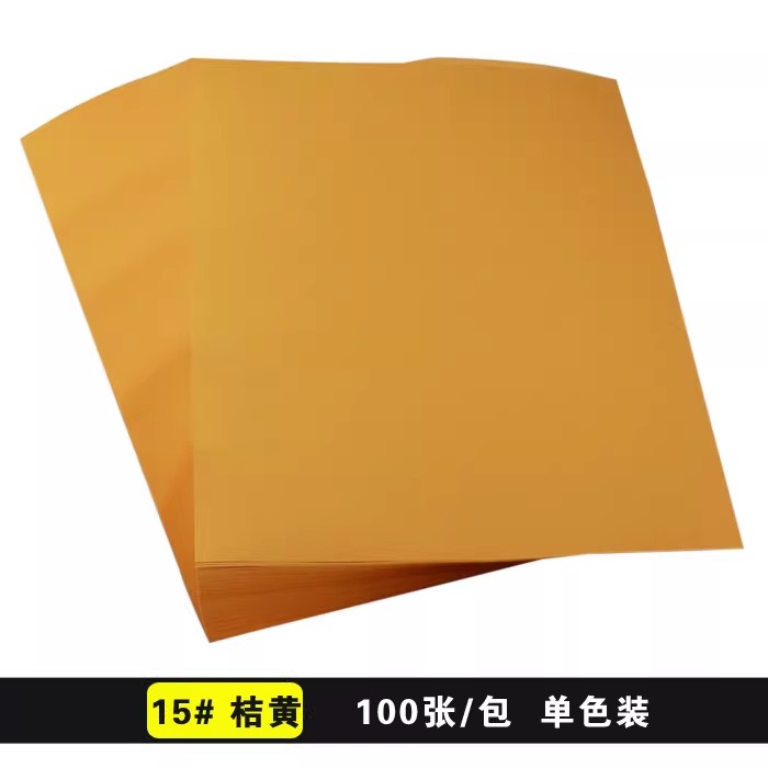元浩Yuanhao 180g A4 桔黄 100张/包 进口彩色卡纸
