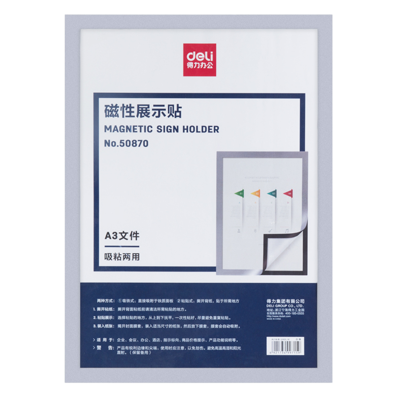 得力Deli 50870 A3 银色 磁性展示贴