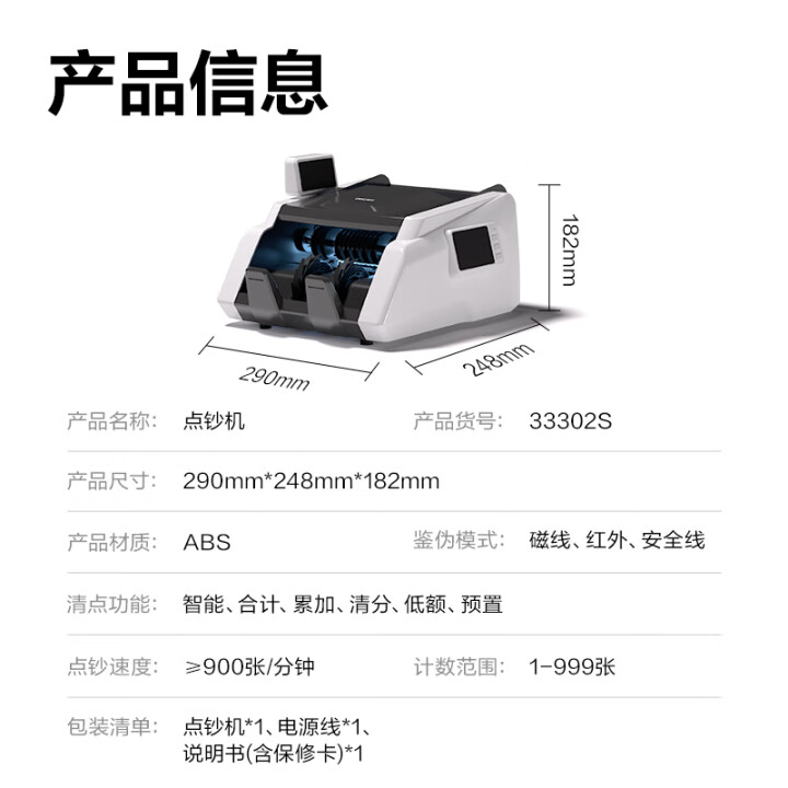 得力Deli 33302S(C) 白色 点钞机（电商专供）