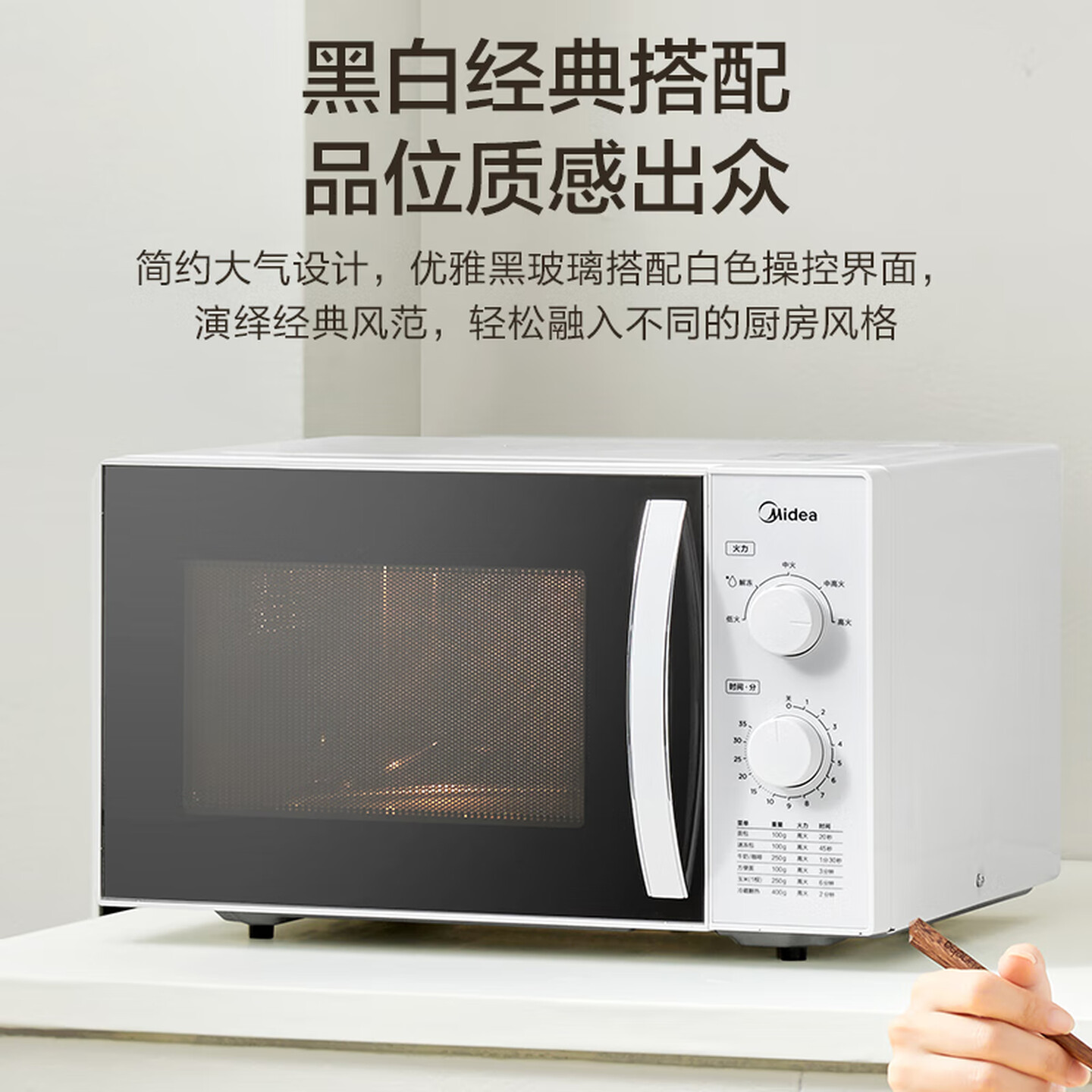 美的Midea M1-230E 23升 微波炉