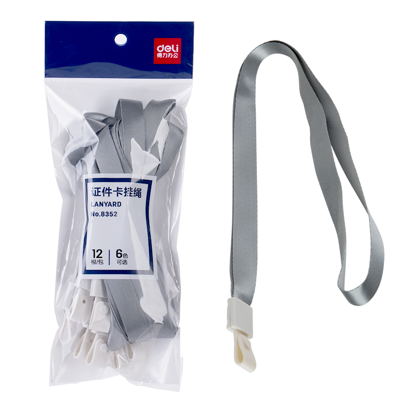 得力Deli 8352 12根/包 灰色 证件卡挂绳