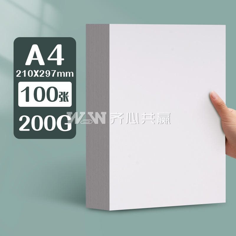 元浩Yuanhao 8357 A4 200g 100张/包 白色 白卡纸