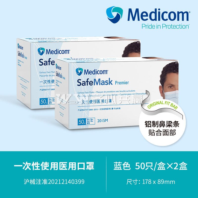 麦迪康 2015M 经典款 50个/盒 蓝色 一次性医用口罩