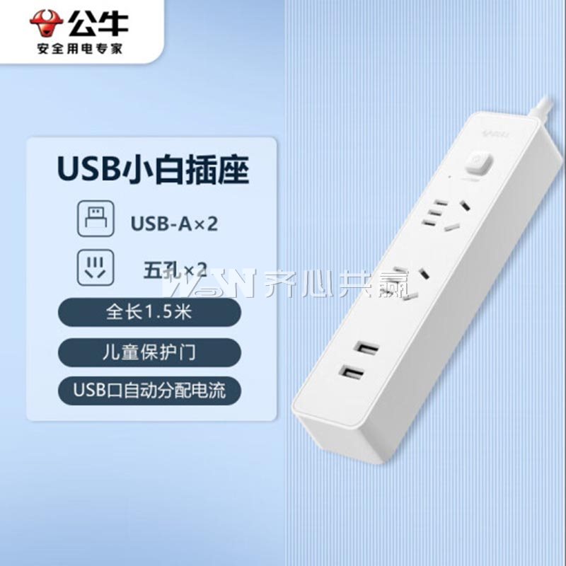 公牛Bull GNV-UUC122 1.5米2眼 单排 2USB+2眼 白色 总控 电源插座