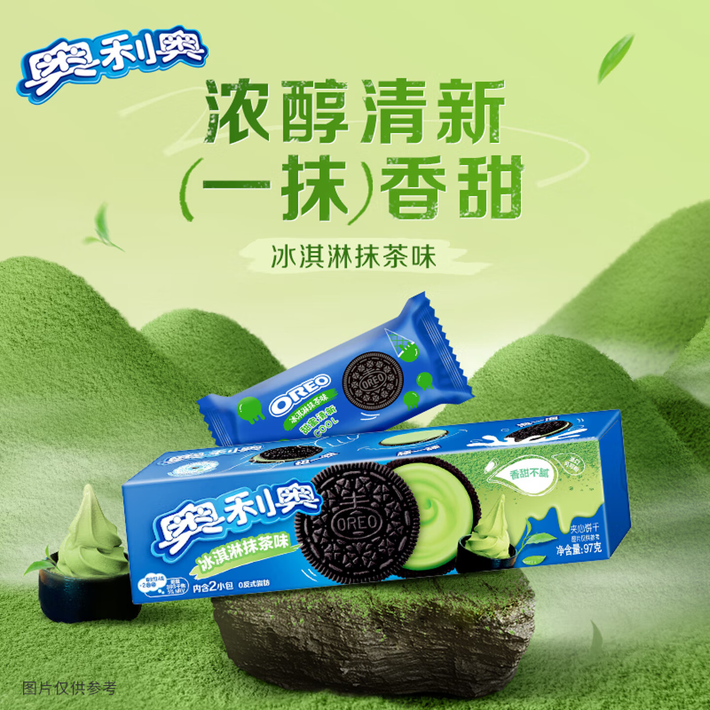 奥利奥 97g/盒 内含2包 冰激凌抹茶味 夹心饼干