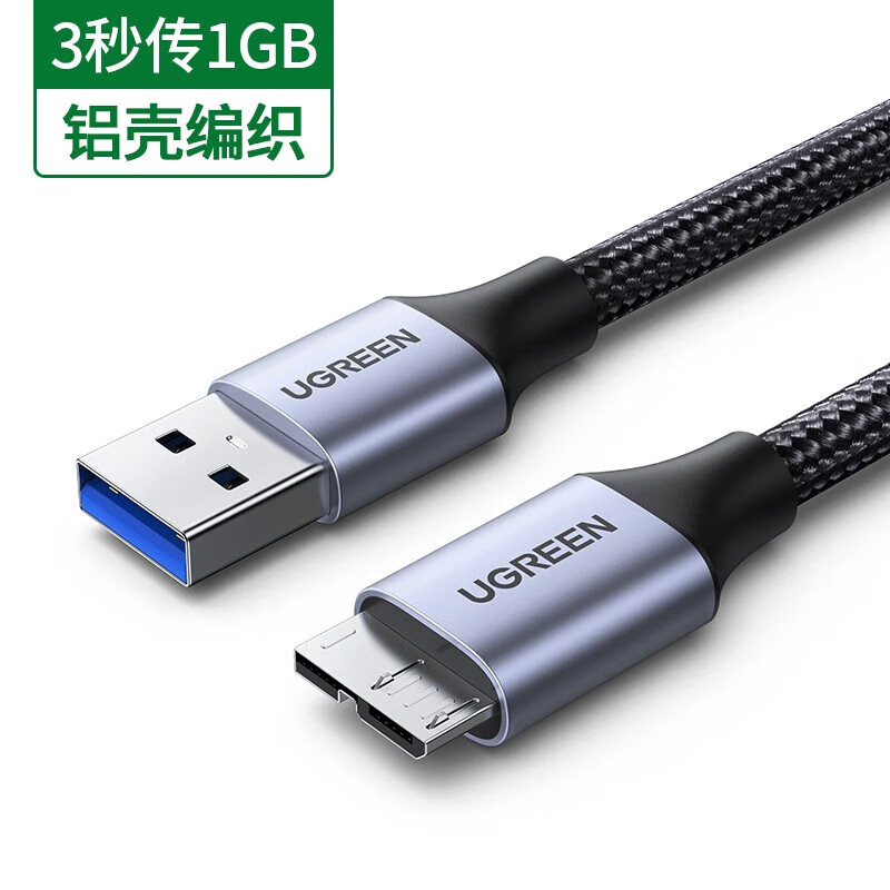 绿联Ugreen 20117 0.25m USB3.0转Micro USB 铝壳款 编织数据线