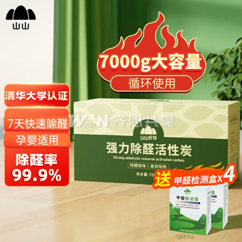 山山 7kg/箱（含4个检测盒） 家居专用活性炭