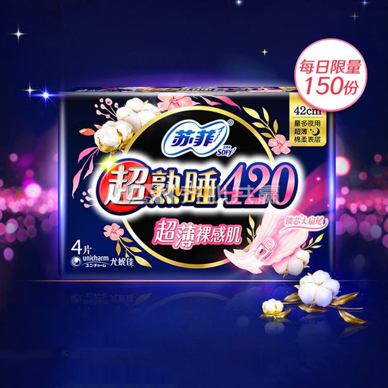 苏菲Sofy 1964 420mm 4片/包 48包/箱 超熟超薄裸感肌 夜用卫生巾