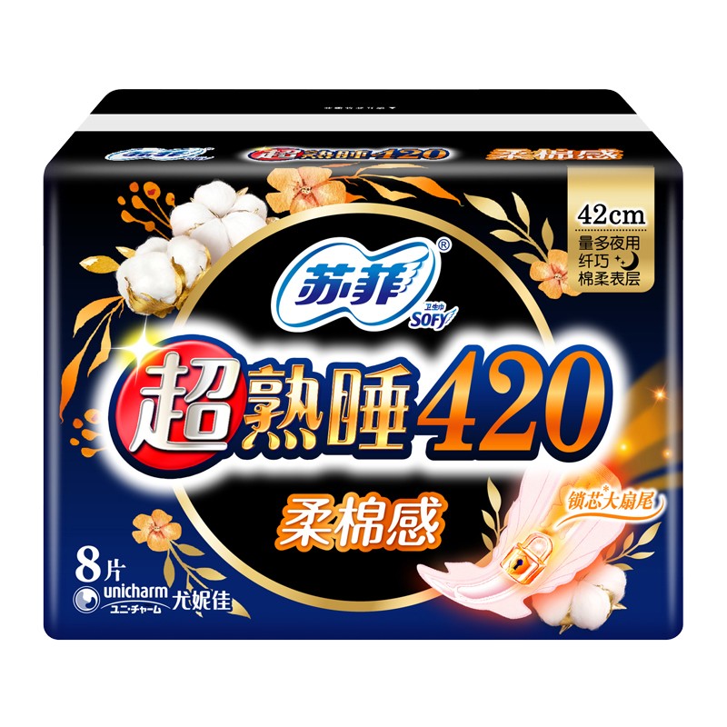 苏菲Sofy 1013 420mm 8片/包 24包/箱 超熟睡柔绵感 夜用卫生巾