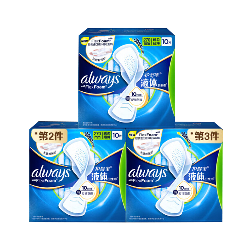 护舒宝 always FlexFoam 10片/盒 270mm 棉柔超薄 量多日用 液体卫生巾