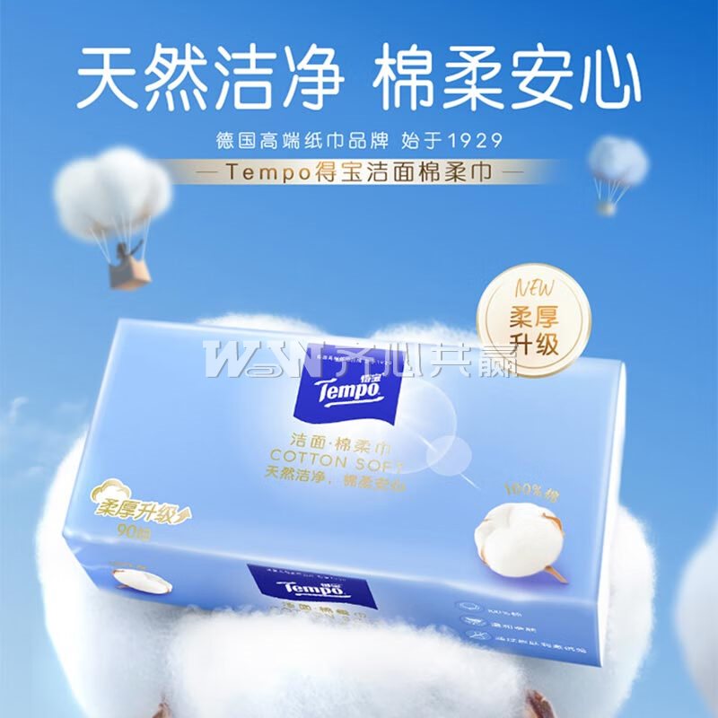 得宝Tempo 90抽*3包/提 200*200mm 洁面棉柔巾