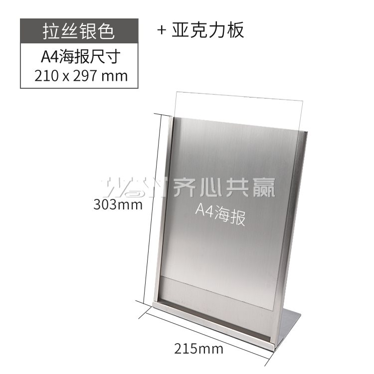 固一甲 HB102 A4 竖款 配亚克力板 拉丝银色 不锈钢桌面展示架