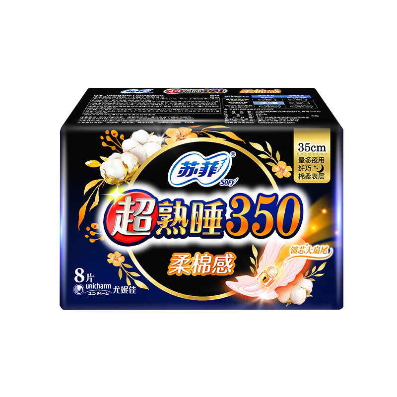 苏菲Sofy 350mm 8片/包 超熟睡柔绵感 夜用卫生巾
