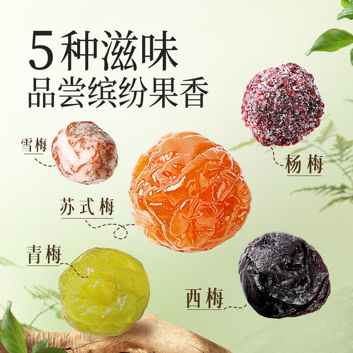 百草味 500g/桶 独立包装 霸王梅桶/缤纷酸甜梅