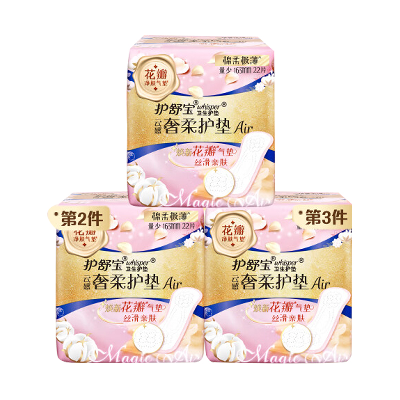 护舒宝 22片 163mm 绵柔极薄 无香 云感奢柔护垫