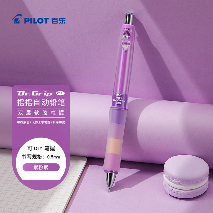百乐Pilot HDGCL-50R-PLA 健握系列 0.5mm 紫粉紫杆 摇摇自动铅笔