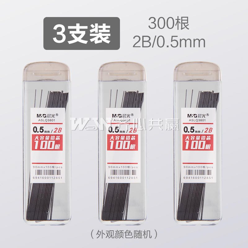 晨光M&G ASLQ3801 100根/支 36支/盒 0.5mm 2B 大容量铅芯