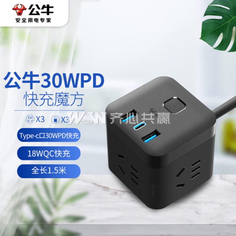 公牛Bull GNV-UU2303H 30WPD 1.5米 3孔*3+Type-C*1+USB*2 黑色 总控 魔方电源插座