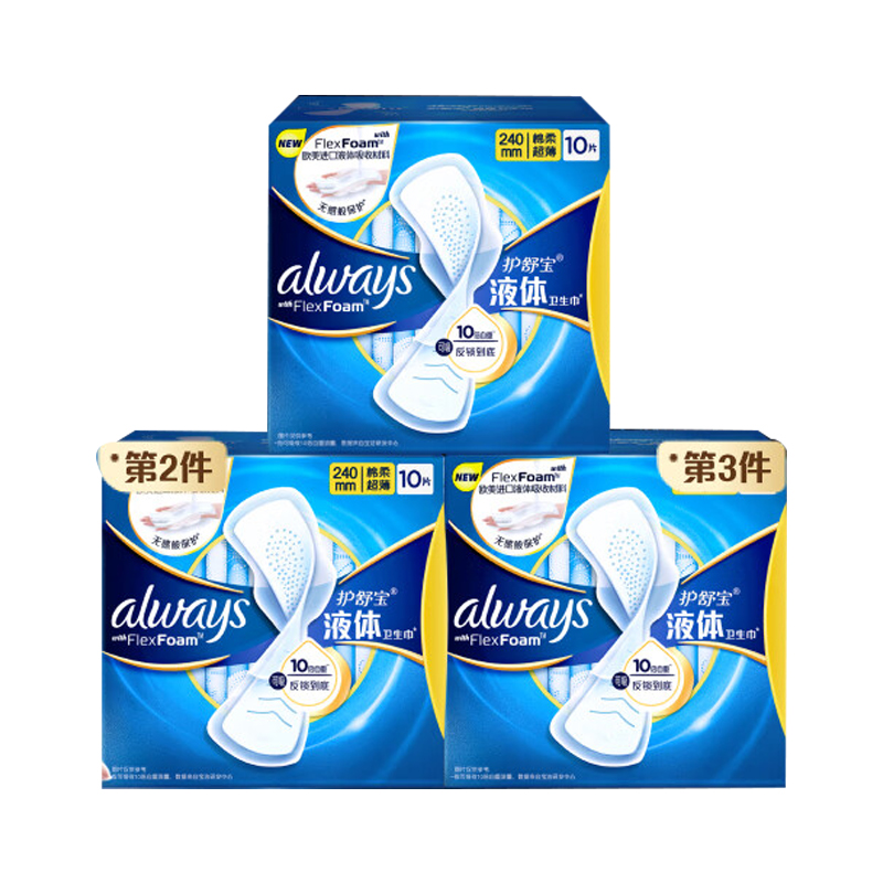 护舒宝 always FlexFoam 10片/盒 240mm 棉柔超薄 日用 液体卫生巾