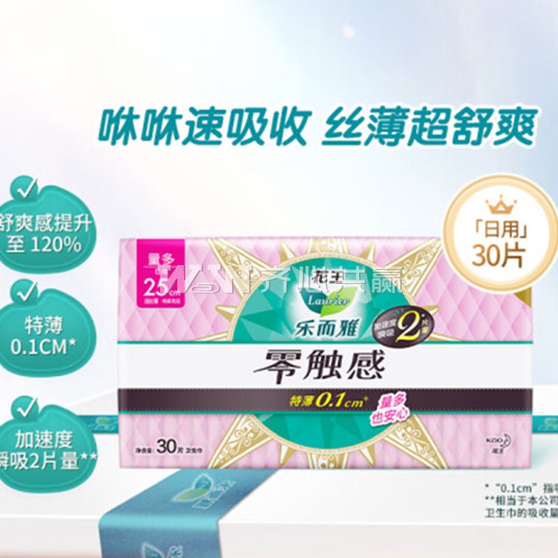乐而雅 25cm 30片/包 零触感系列 超丝薄 日用卫生巾