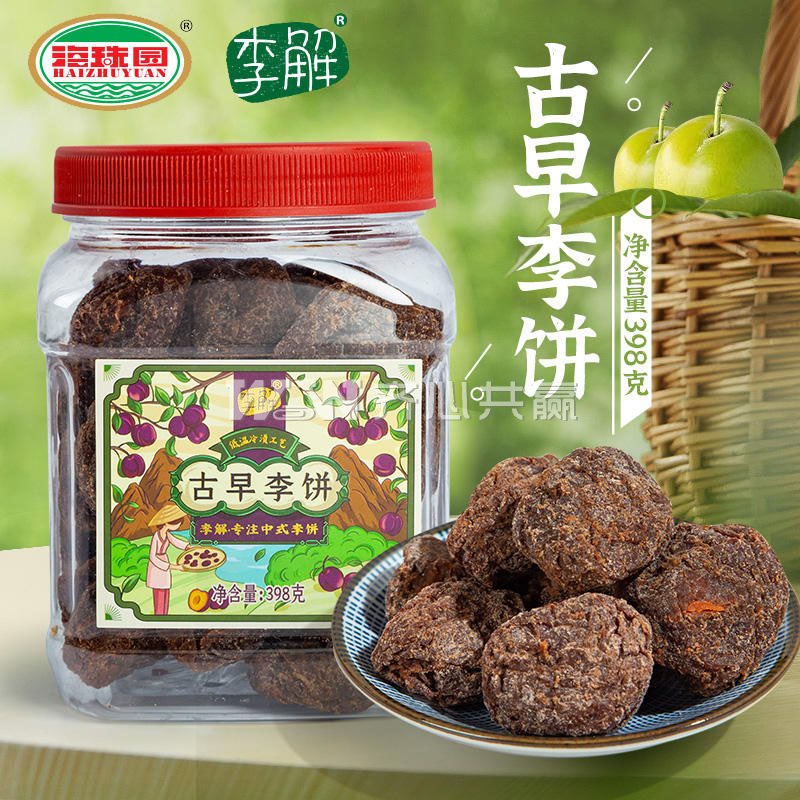 海珠园 李解 398g/罐 古早李饼