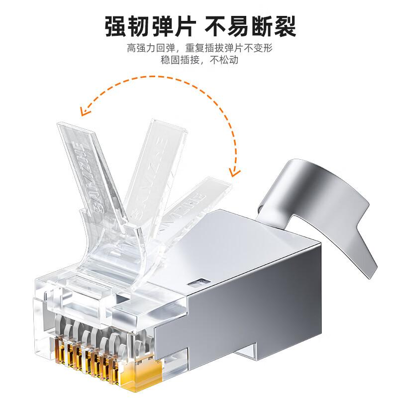 山泽SAMZHE WJ7010U 10个/盒 七类50U万兆 RJ45屏蔽水晶头