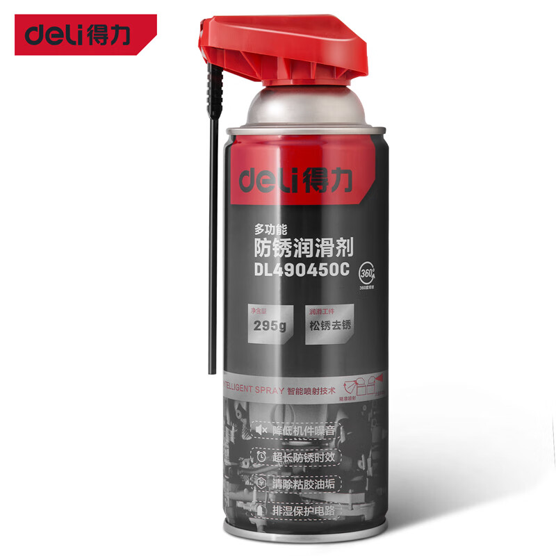 得力Deli DL490450C 450ml/瓶 按压式 多功能防锈润滑剂