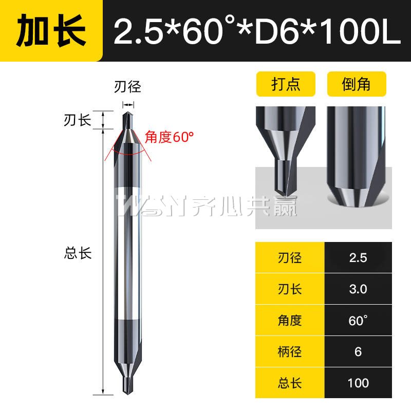 沪豪 加长款 2.5*60度*D6*100L 双头钨钢中心钻