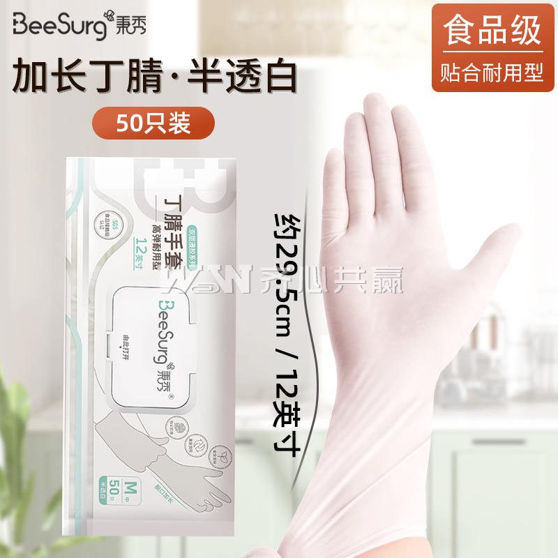 秉秀 长约29.5cm/12英寸 50只/包 2包/组 M 加厚加长 半透白 丁晴手套