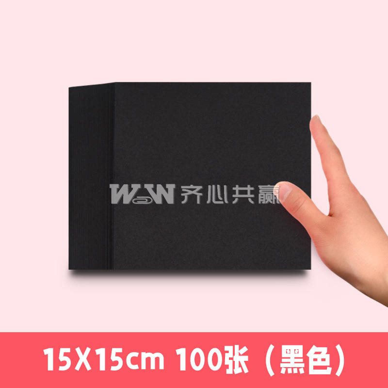 元浩Yuanhao 8815 80g 15*15cm 100张/包 黑色 手工折纸