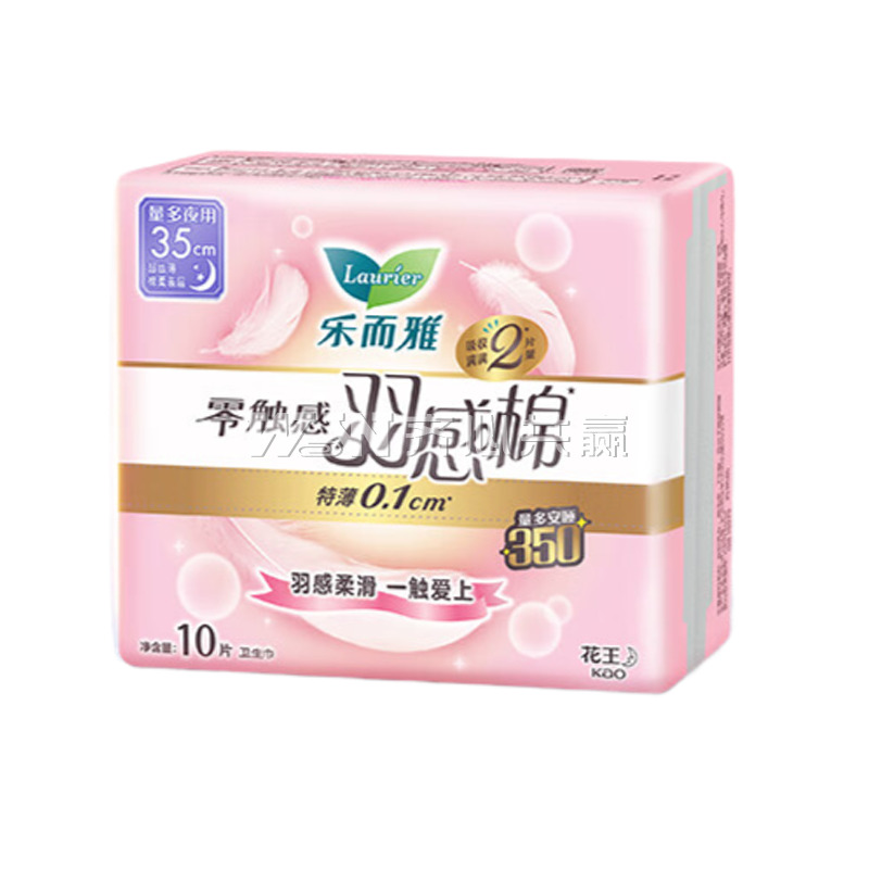 乐而雅 35cm 10片/包 零触感羽感棉超丝薄 夜用 护翼型卫生巾