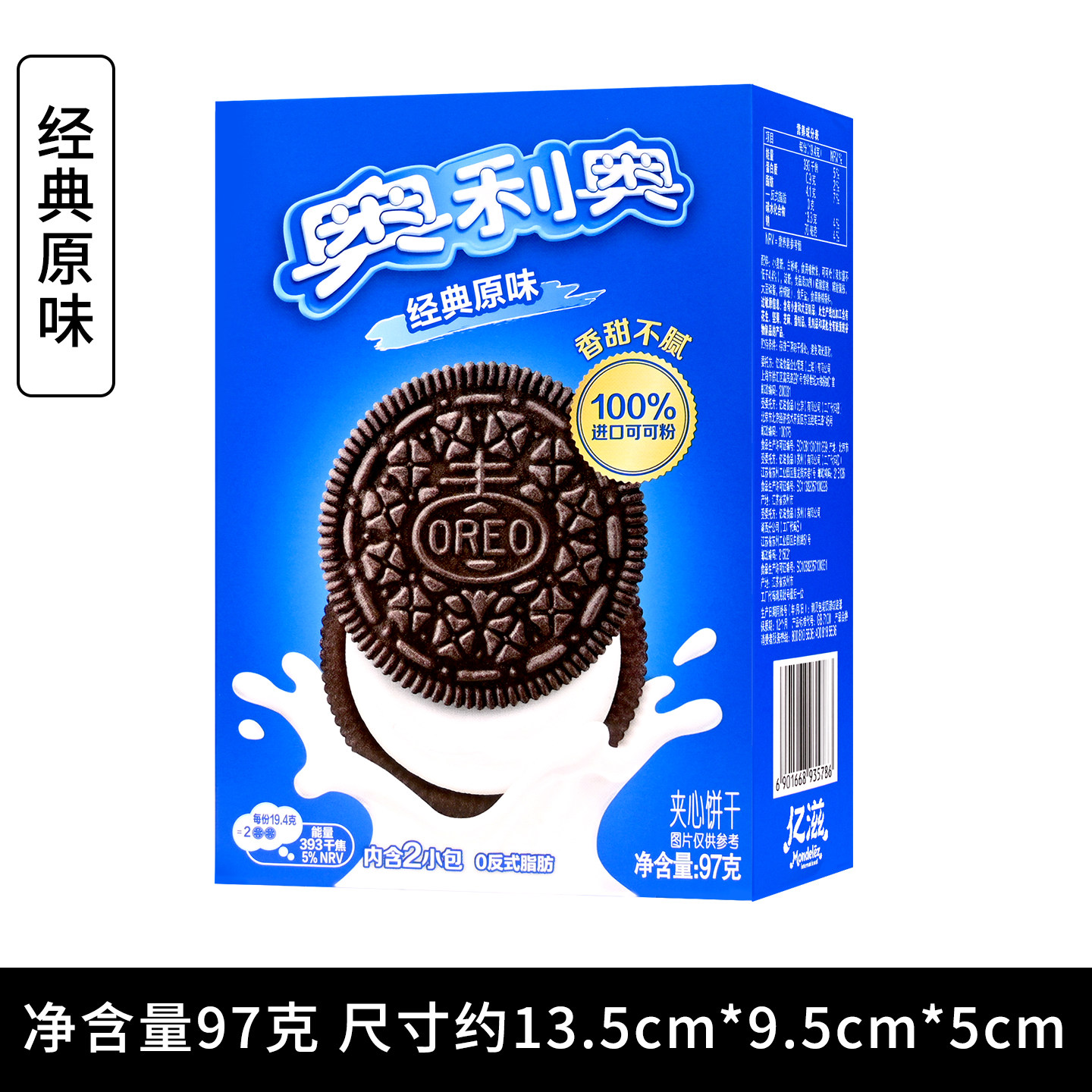 奥利奥 97g/盒 内含2包 经典原味 夹心饼干