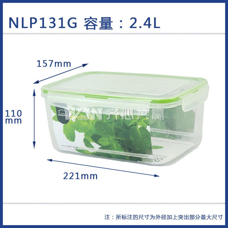 乐扣乐扣 NLP131G 2400ml 221*157*110mm 长方形带盖 塑料保鲜盒