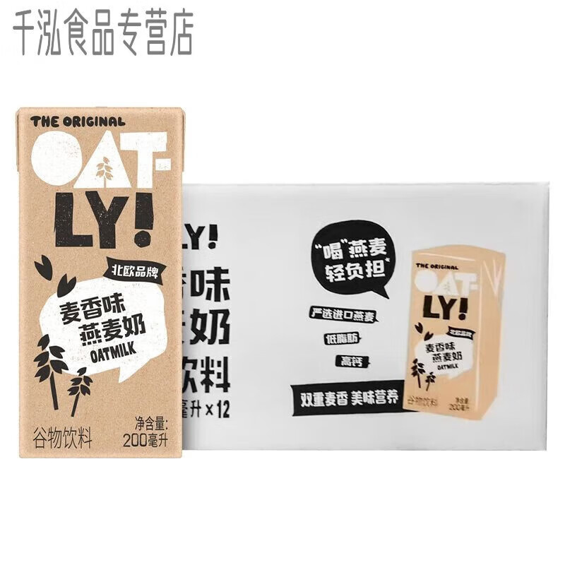 OATLY噢麦力 200ml/盒 12盒/箱 麦香味 燕麦奶（谷物饮料）