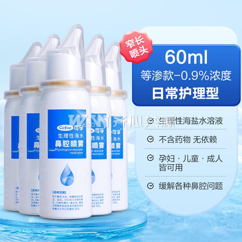 可孚 60ml*5瓶/组 生理性海水 鼻腔喷雾