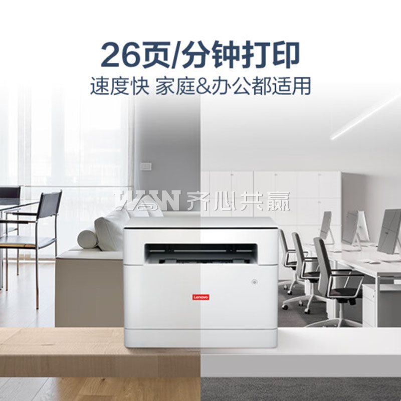 联想Lenovo M1688DWPro 标配版 双面无线 黑白 激光一体打印机