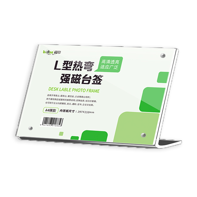 得印befon A4 297*210mm 横款 L型 热弯 亚克力强磁台签